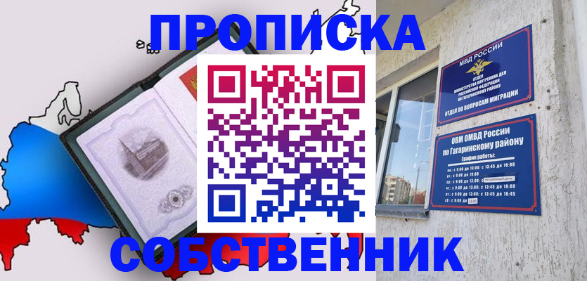 временная прописка в Фокино