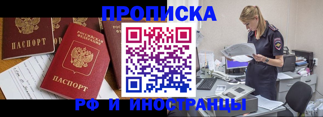 временная регистрация 2025 в Фокино