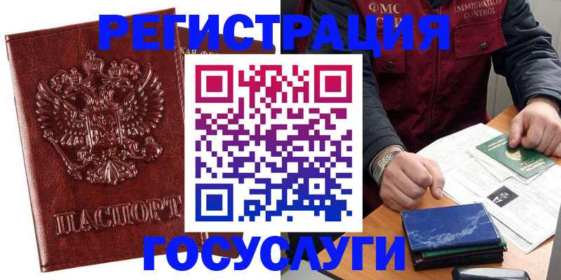 временная регистрация законно в Фокино