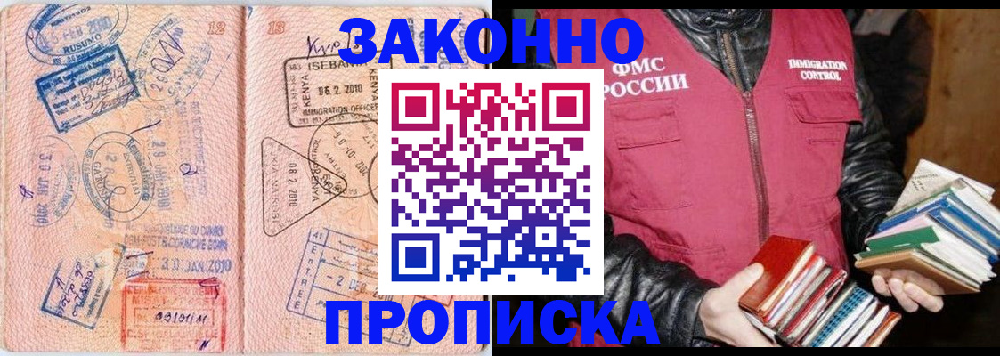 купить прописку в Фокино