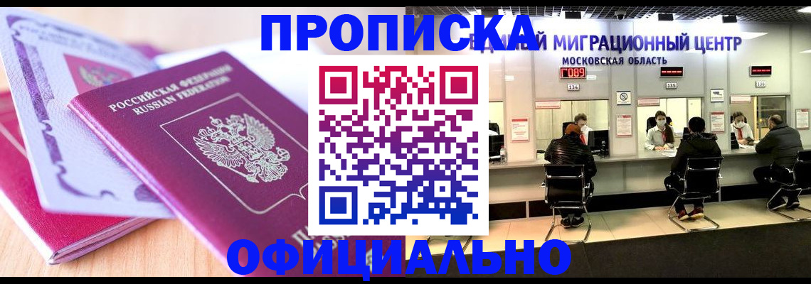 миграционный учет в Фокино