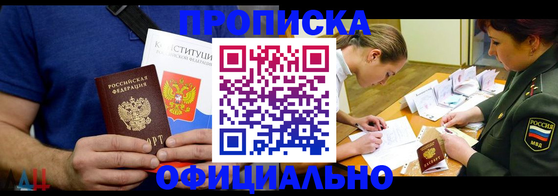 временная регистрация для всех в Фокино